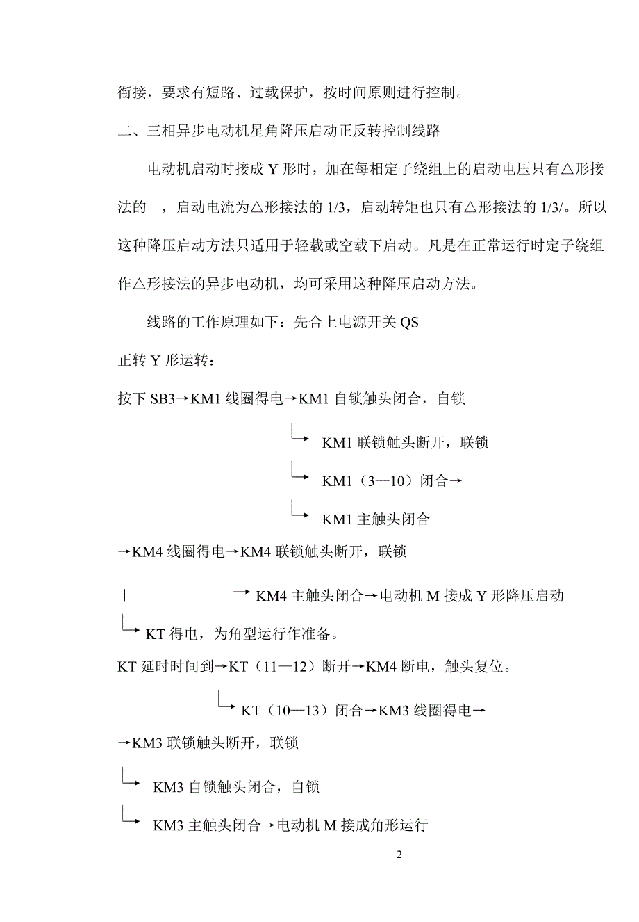 课题三星角降压启动正反转控制线路._第2页