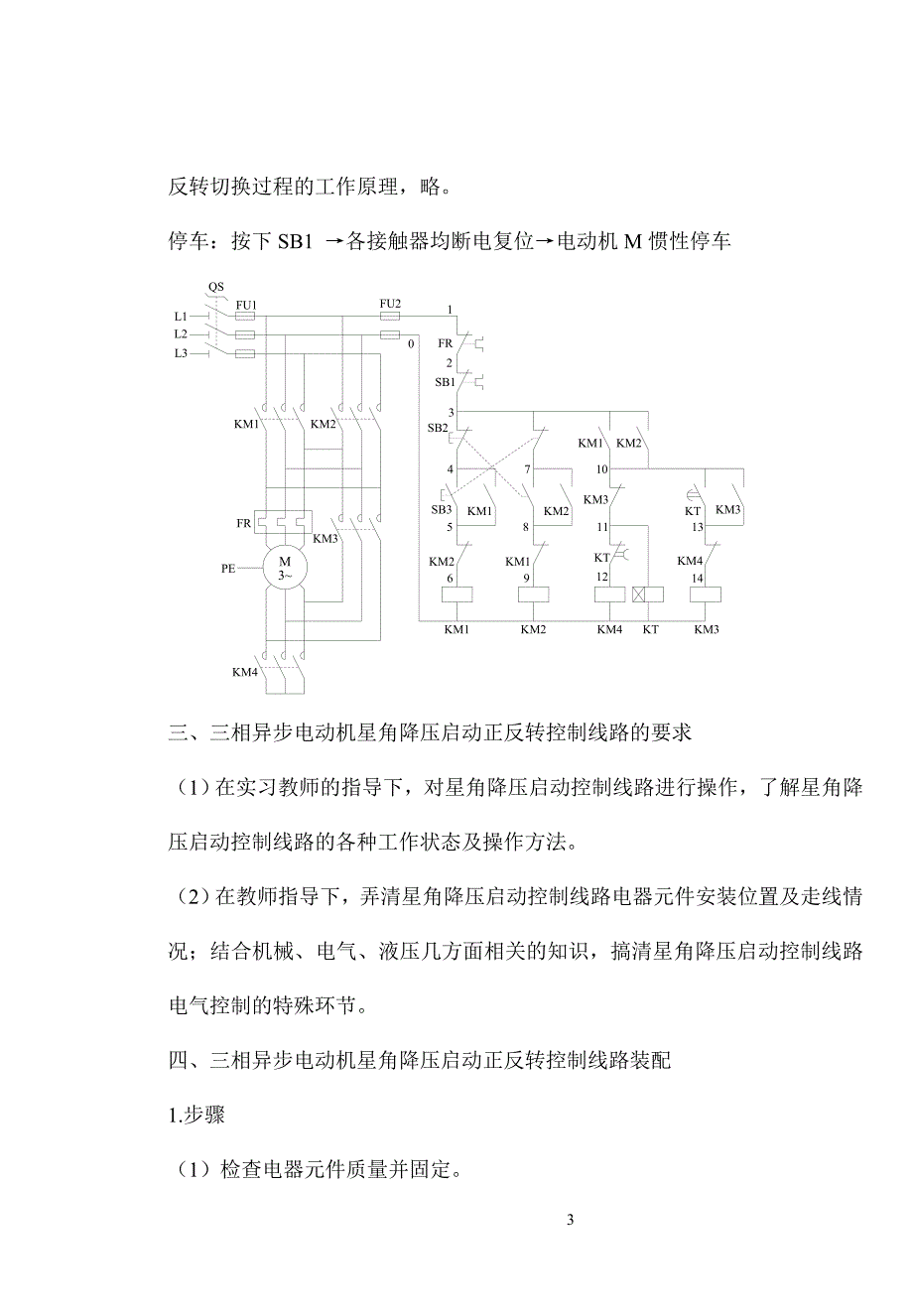 课题三星角降压启动正反转控制线路._第3页