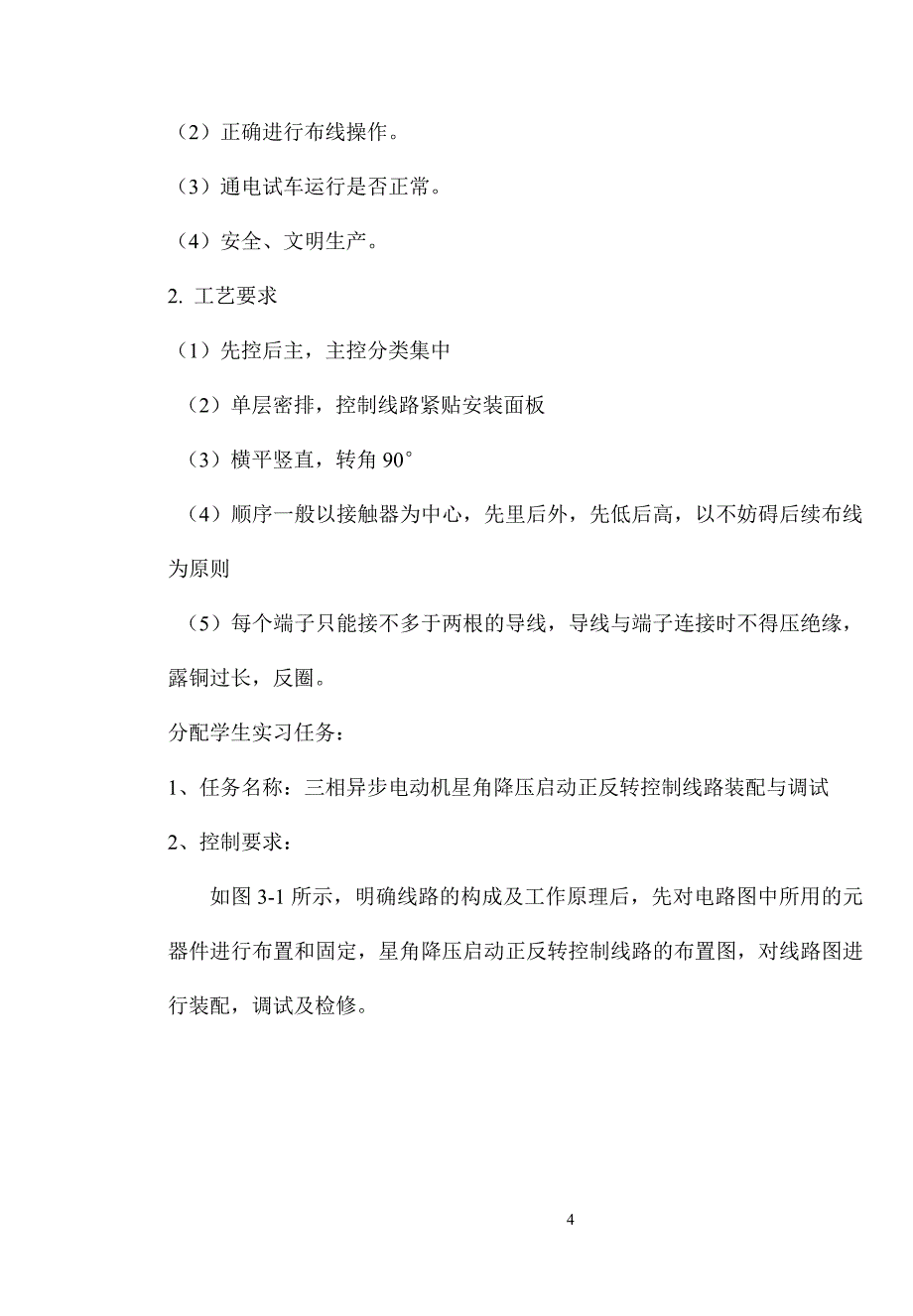 课题三星角降压启动正反转控制线路._第4页