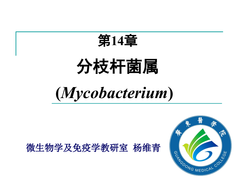 2010-9杨基础微生物tb_第1页