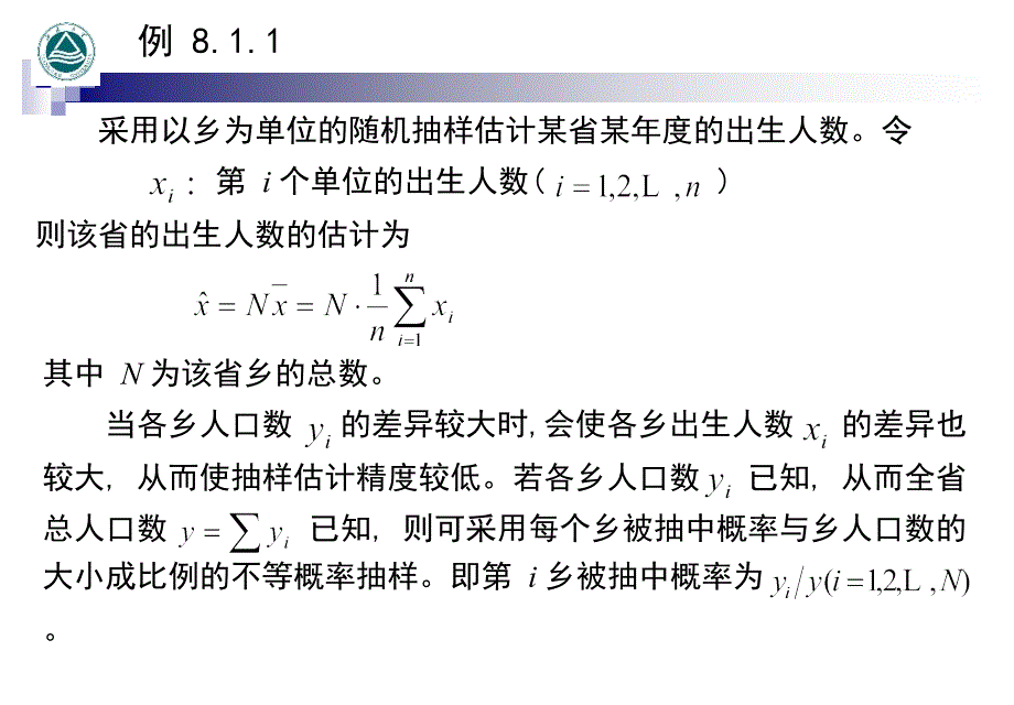 第八章 抽样调查_第4页