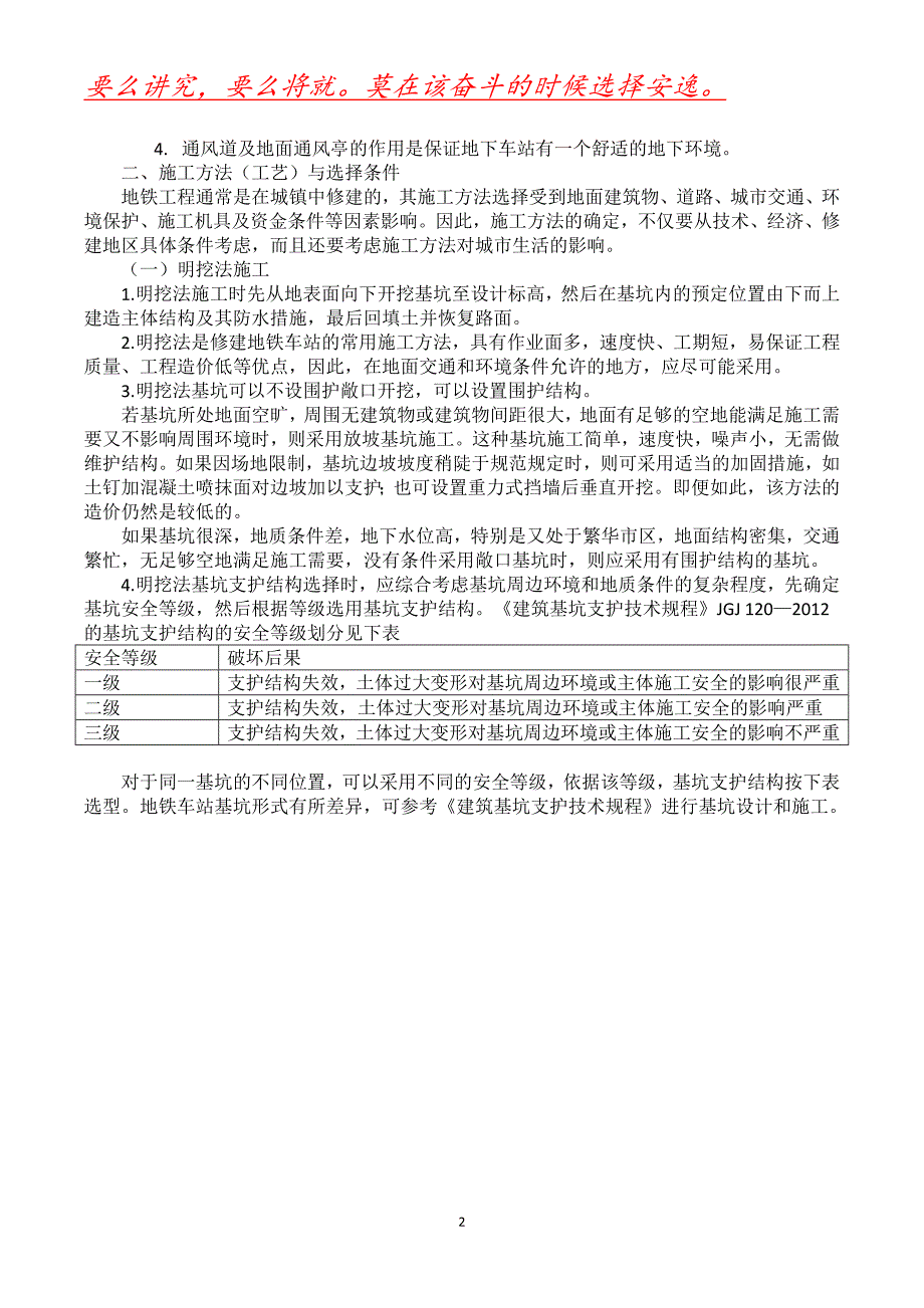 城市轨道交通工程._第2页