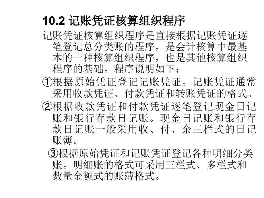 第11章_会计核算组织程序重点._第4页