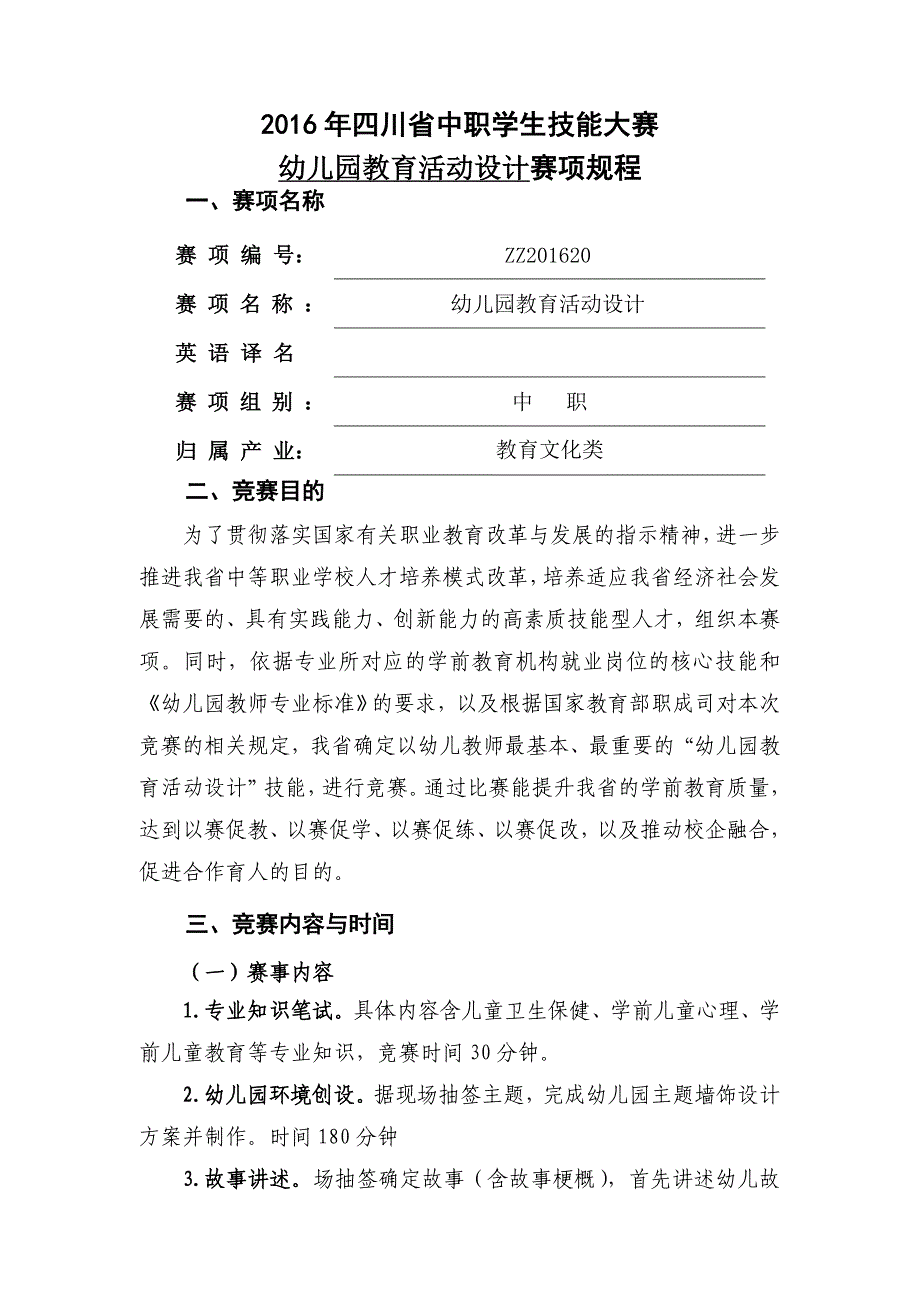 2016年四川省中职学生技能大赛_第1页