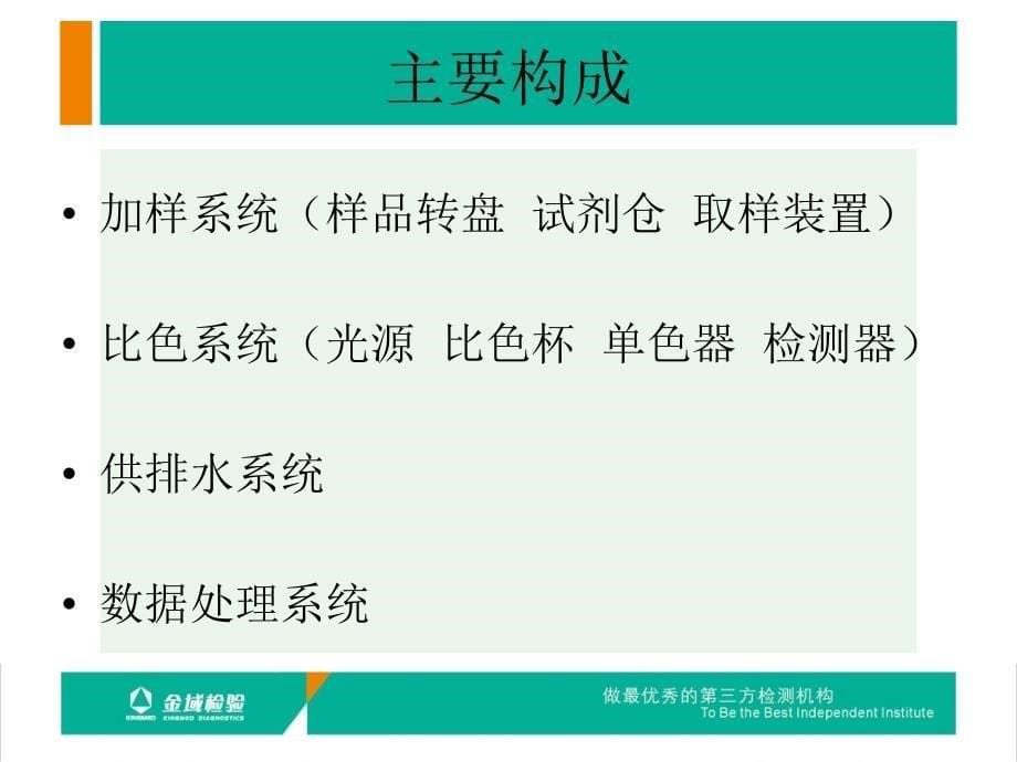 生化分析仪的常用检测方法_第5页