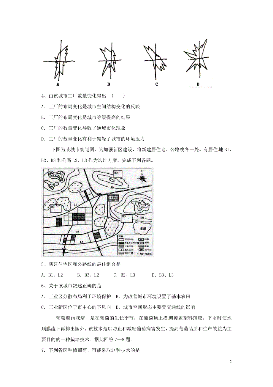 山东省北校2016届高三地理上学期第二次大单元测试试题._第2页