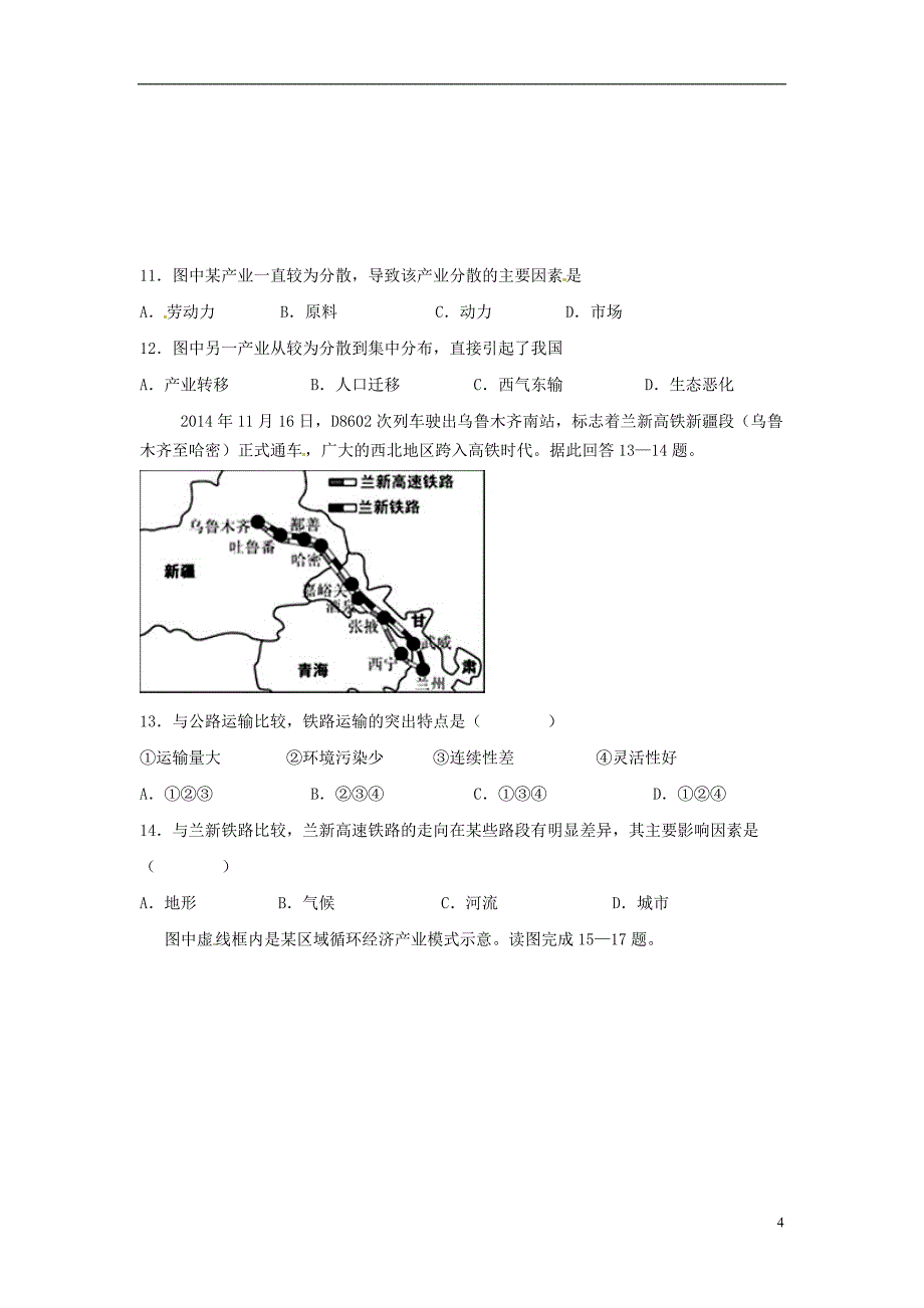 山东省北校2016届高三地理上学期第二次大单元测试试题._第4页