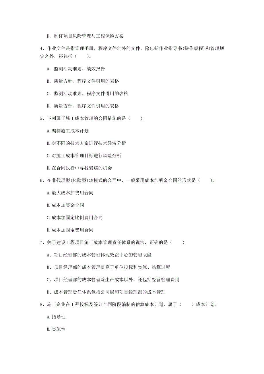 宁夏2019年一级建造师《建设工程项目管理》真题a卷 （附解析）_第2页