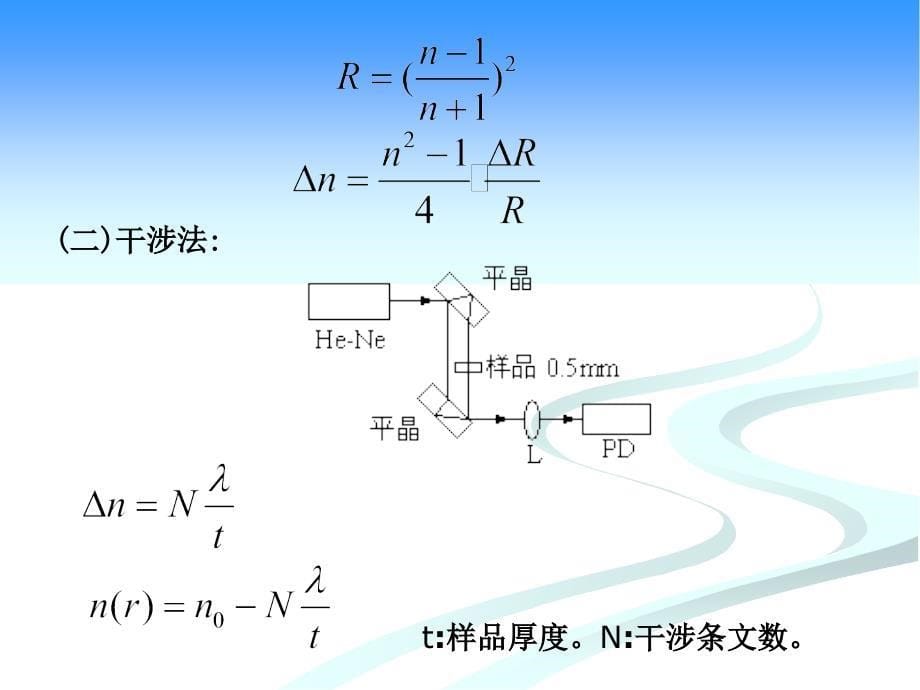 光纤的基本特性及测试1讲义_第5页