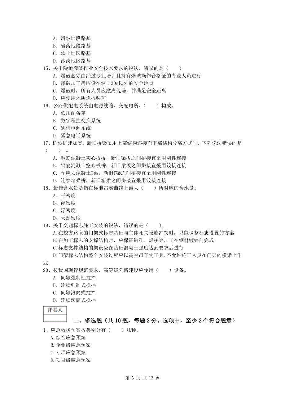 四川省2019-2020年一级建造师《公路工程管理与实务》练习题b卷 含答案_第3页