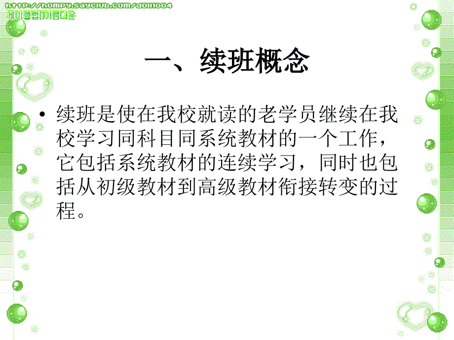 教育培训班续班的重要性,技巧,流程剖析_第2页