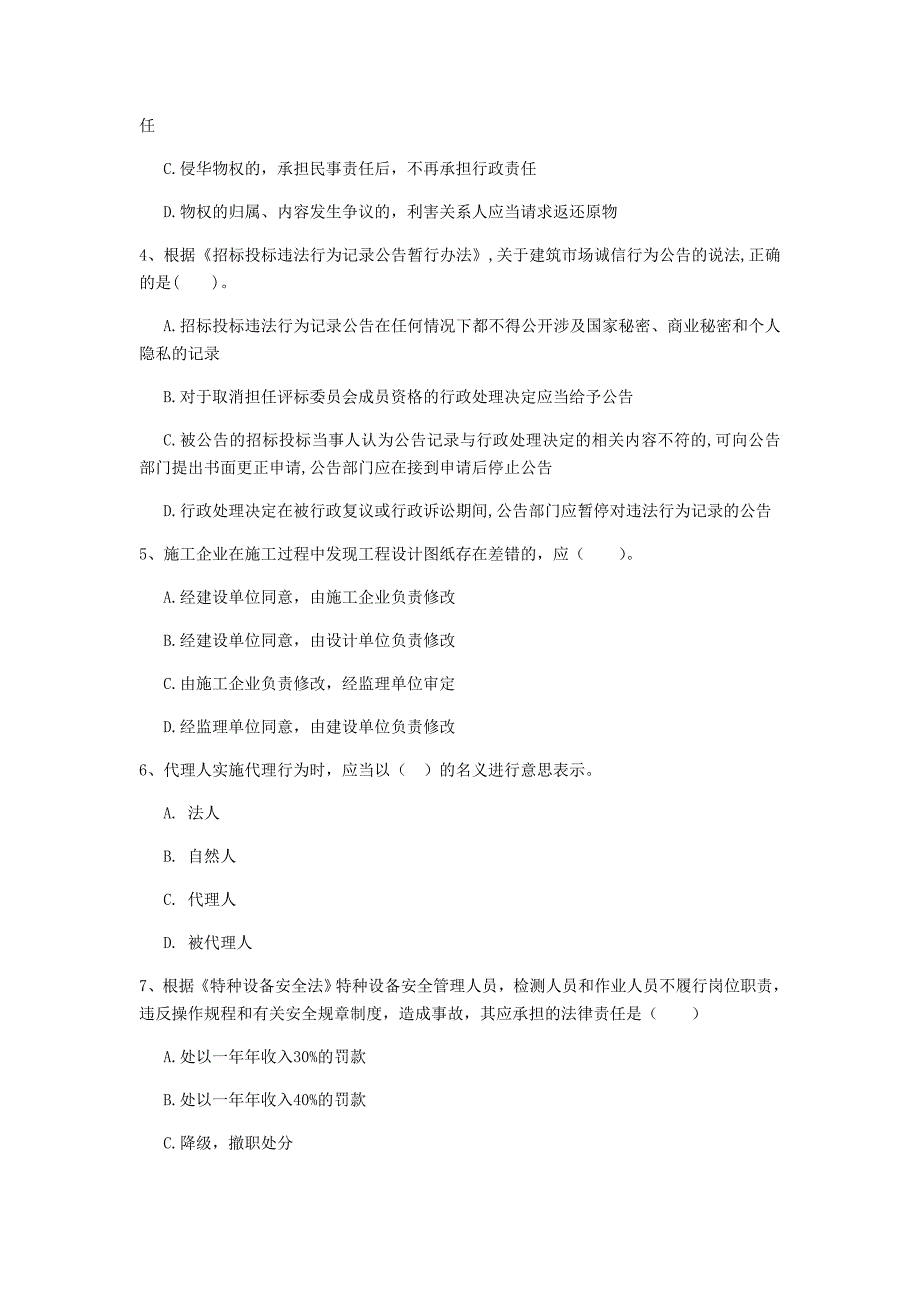 日喀则市一级建造师《建设工程法规及相关知识》模拟试题（ii卷） 含答案_第2页