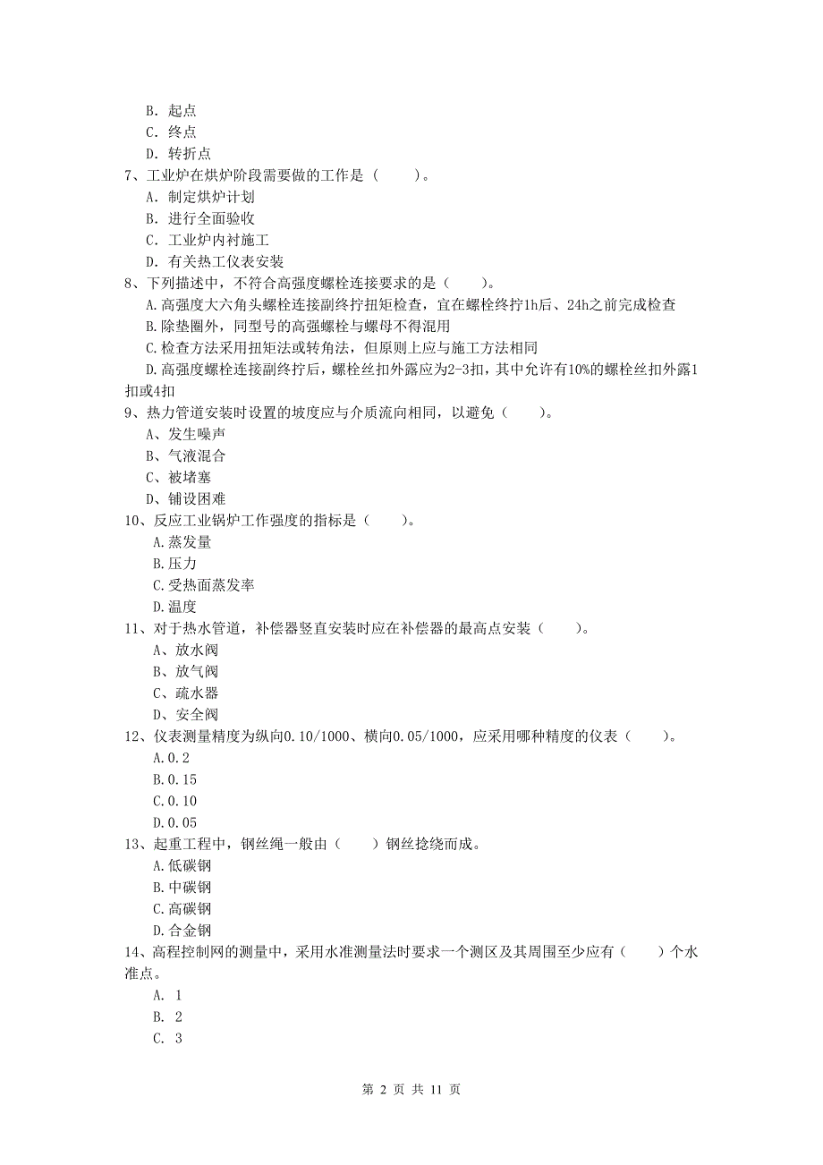 南宁市一级建造师《机电工程管理与实务》模拟试卷（ii卷） 含答案_第2页