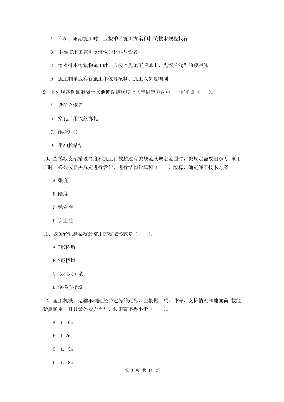 锦州市一级建造师《市政公用工程管理与实务》模拟试题 含答案_第3页