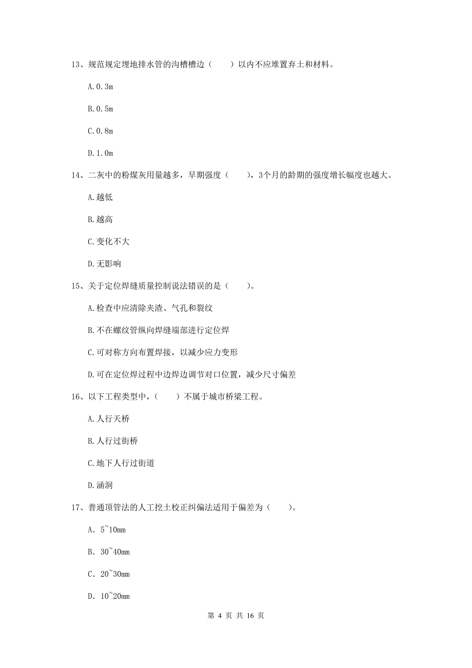 锦州市一级建造师《市政公用工程管理与实务》模拟试题 含答案_第4页