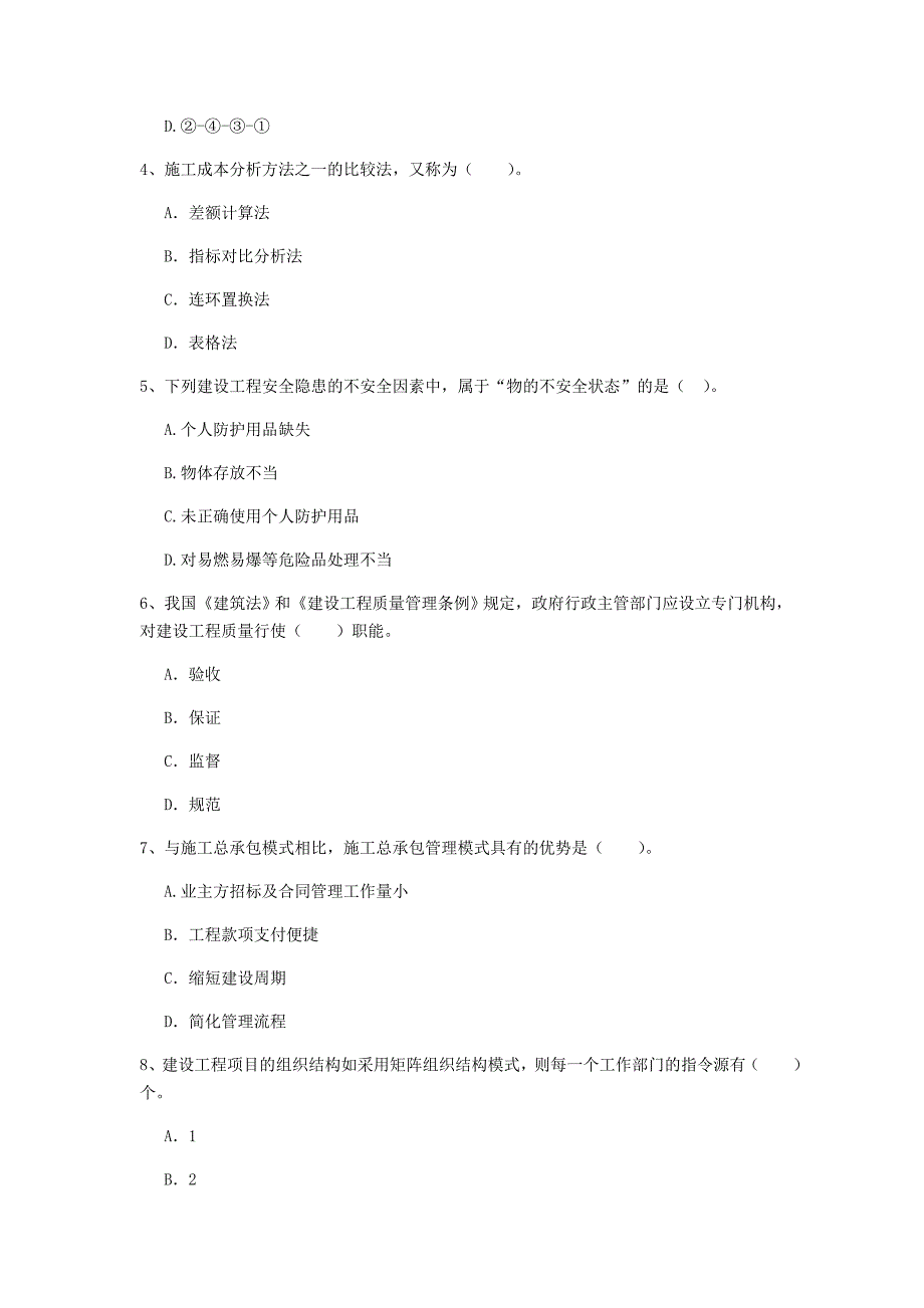 宁夏2020年一级建造师《建设工程项目管理》考前检测（i卷） 附答案_第2页