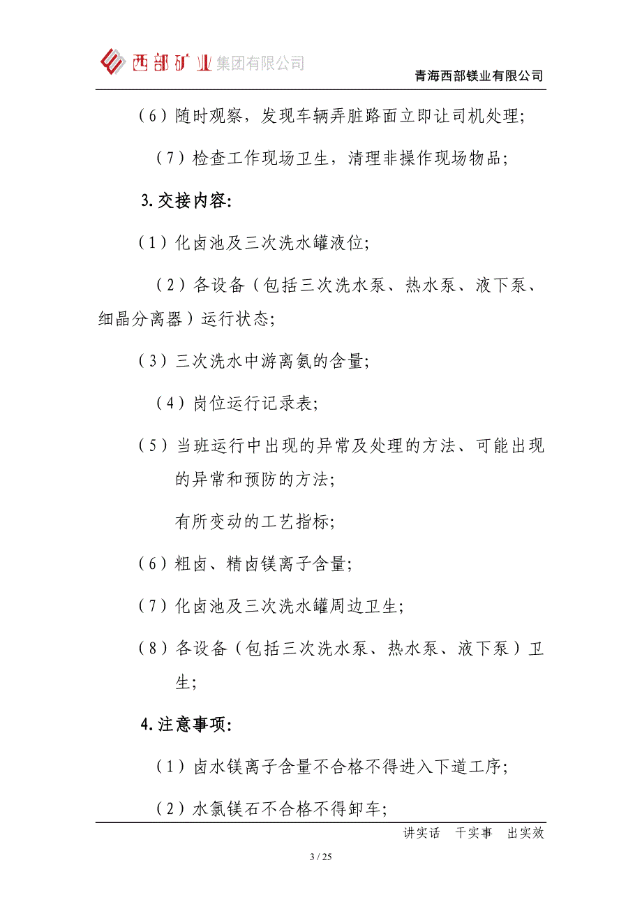 卤水工段岗位职责剖析_第3页