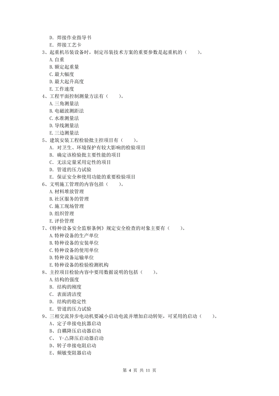 乌兰察布市一级建造师《机电工程管理与实务》模拟真题d卷 含答案_第4页