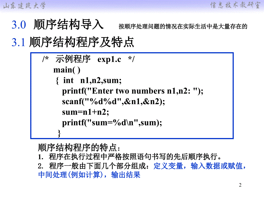 第3章顺序结构(用)剖析_第2页