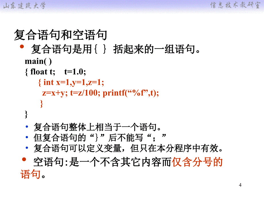 第3章顺序结构(用)剖析_第4页