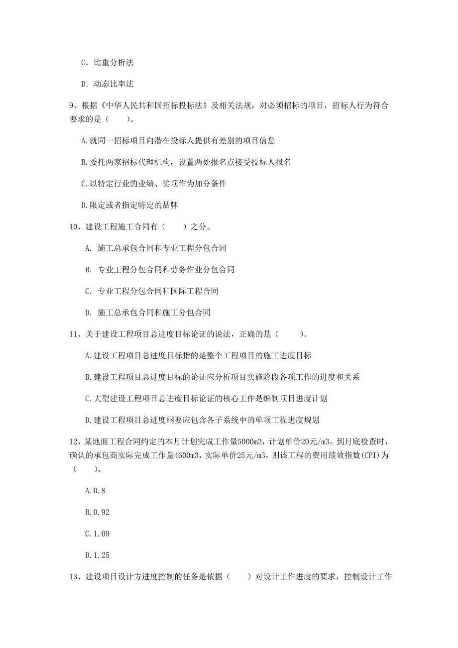 山西省2020年一级建造师《建设工程项目管理》考前检测b卷 附答案_第3页