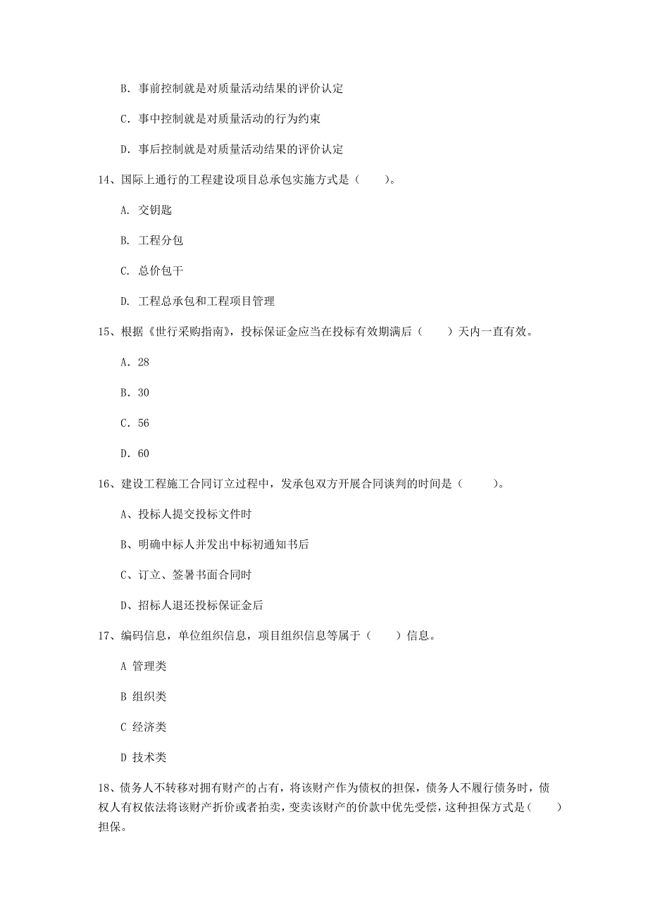 2020版国家一级建造师《建设工程项目管理》试卷c卷 含答案_第4页