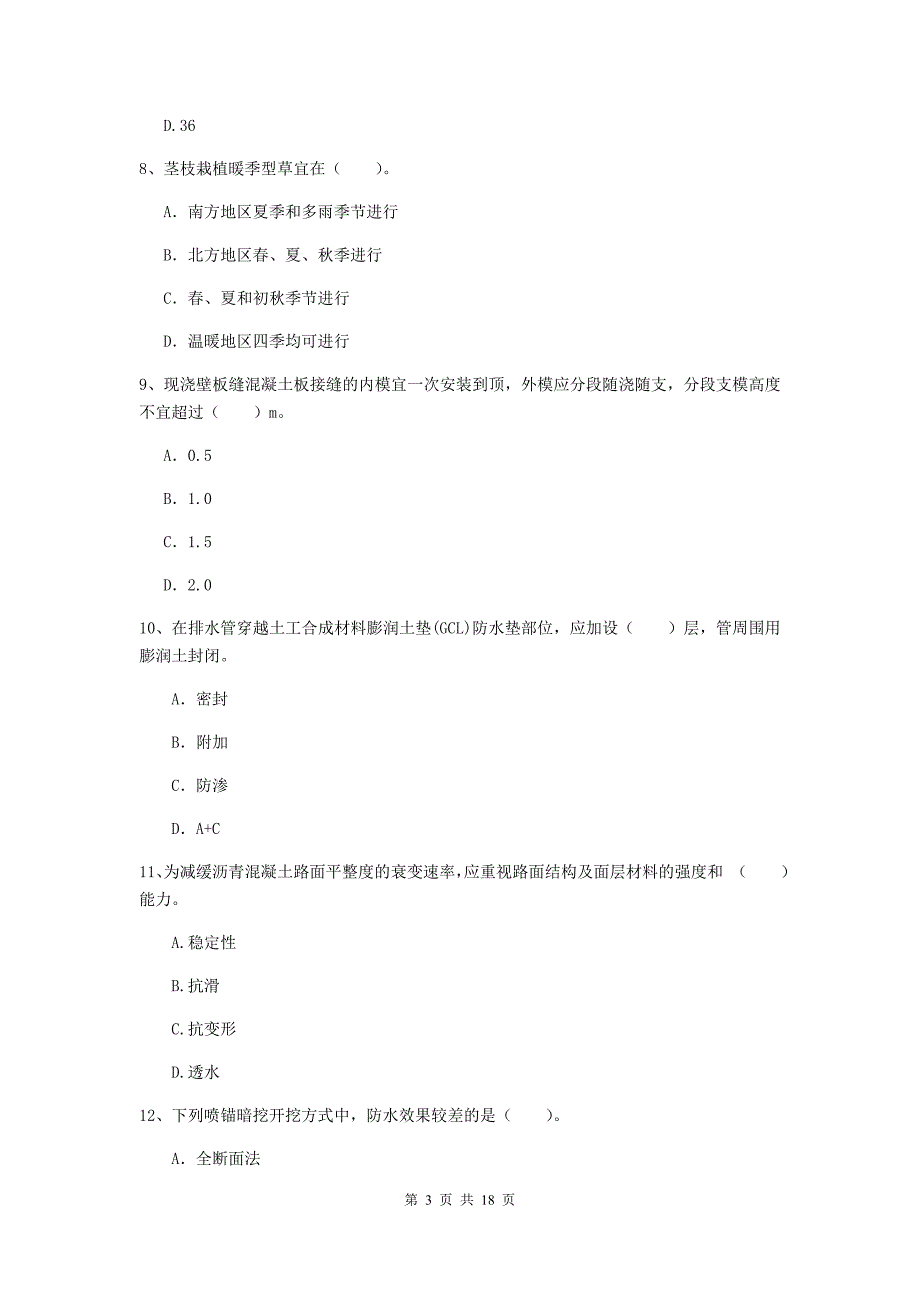 呼伦贝尔市一级建造师《市政公用工程管理与实务》测试题 （附解析）_第3页