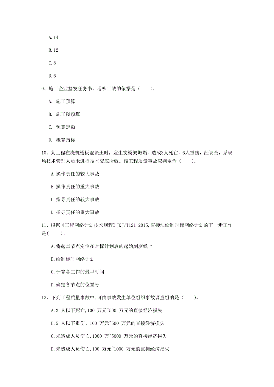 广东省2019年一级建造师《建设工程项目管理》模拟考试d卷 附解析_第3页