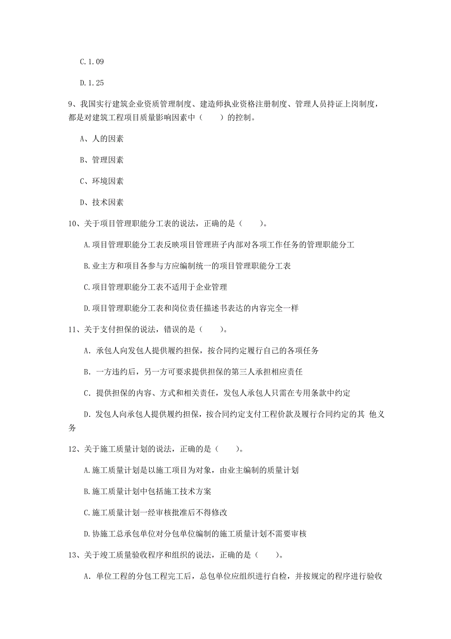 甘肃省2020年一级建造师《建设工程项目管理》试卷a卷 （含答案）_第3页