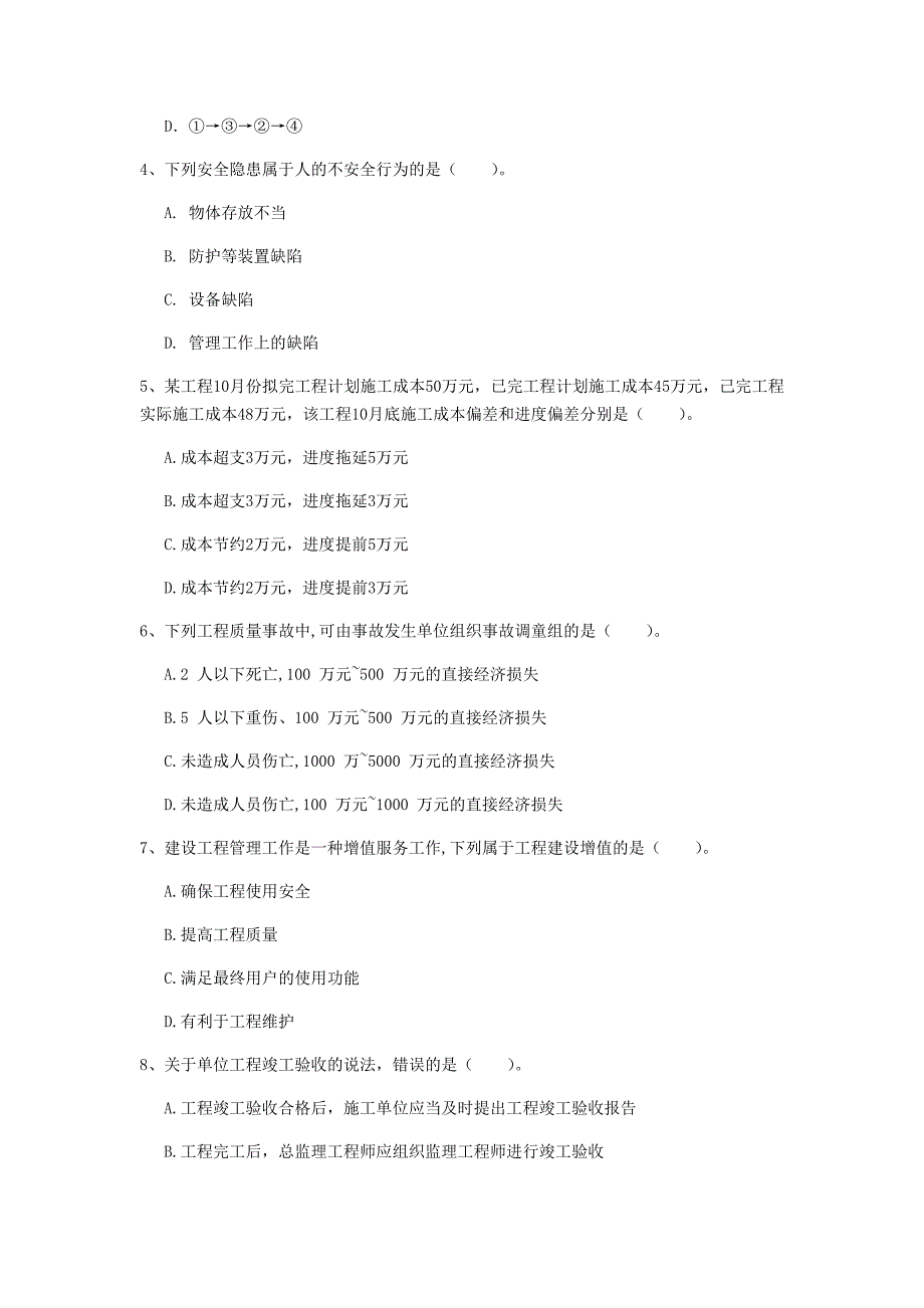 河南省2020年一级建造师《建设工程项目管理》模拟试题c卷 （含答案）_第2页