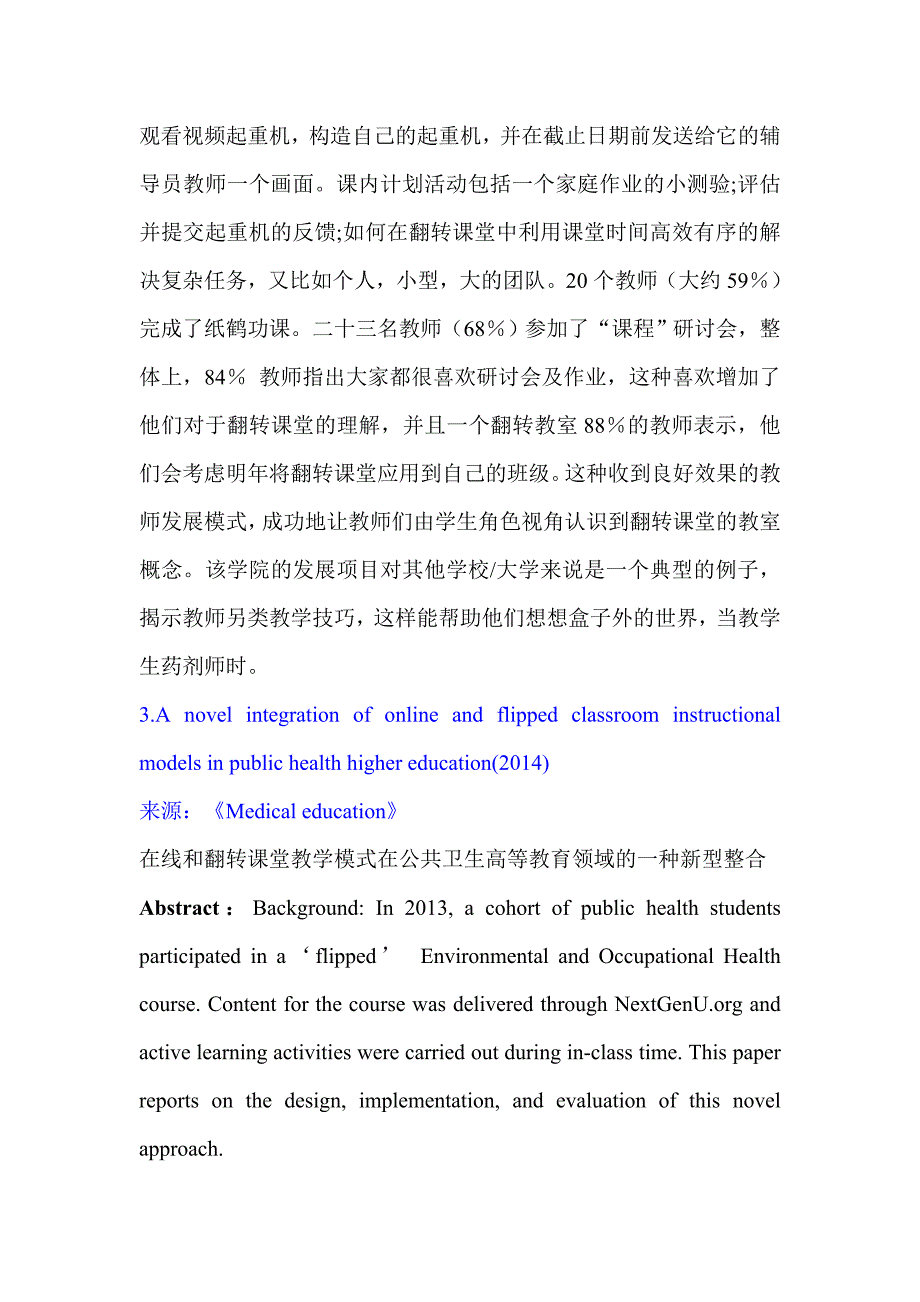 翻转课堂十篇外文文献摘要翻译._第4页