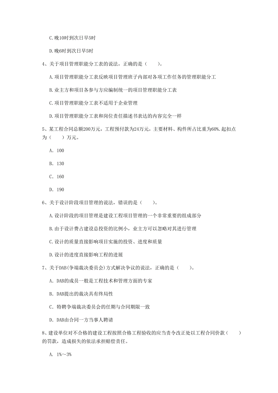 池州市一级建造师《建设工程项目管理》模拟试卷d卷 含答案_第2页