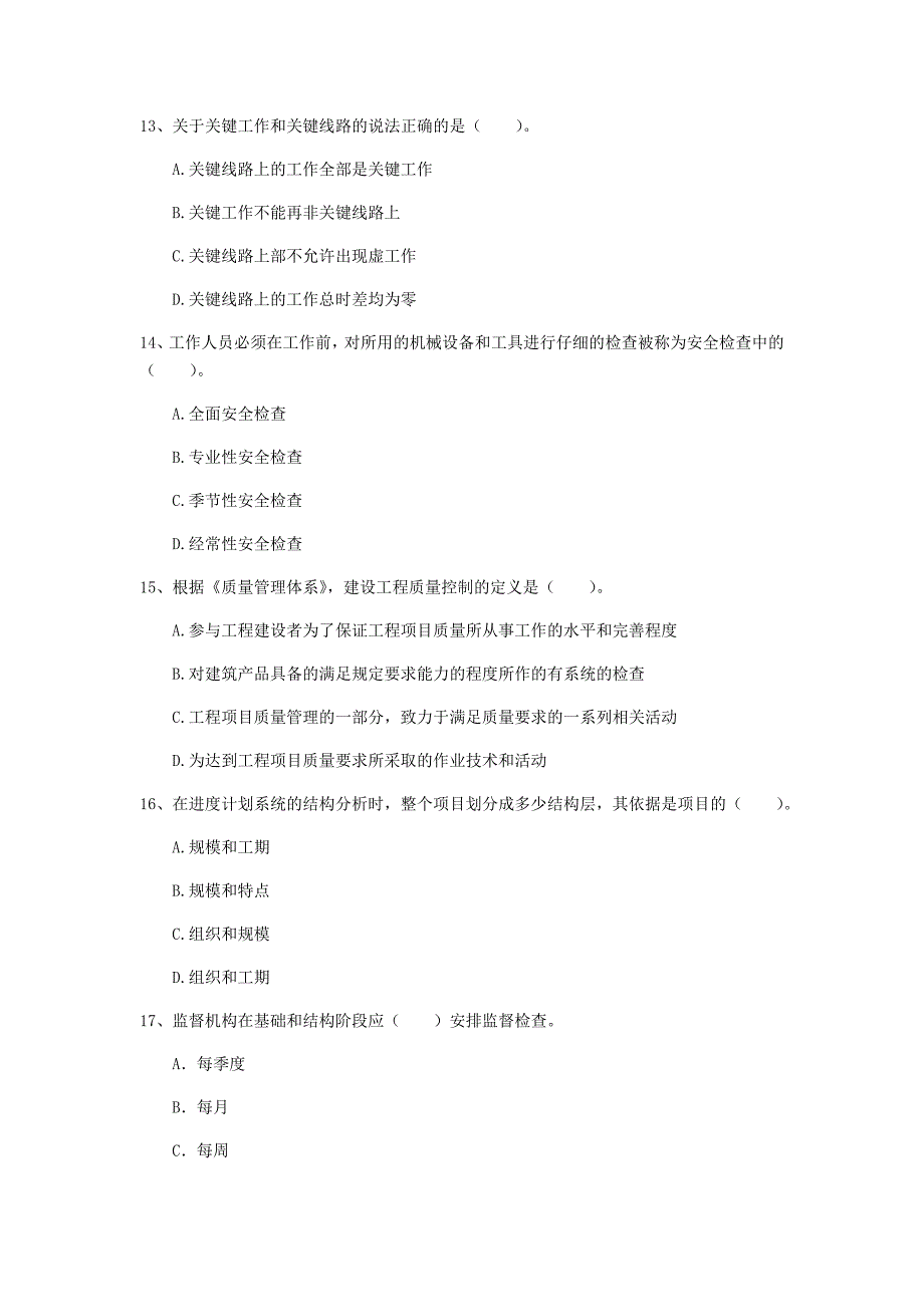 池州市一级建造师《建设工程项目管理》模拟试卷d卷 含答案_第4页