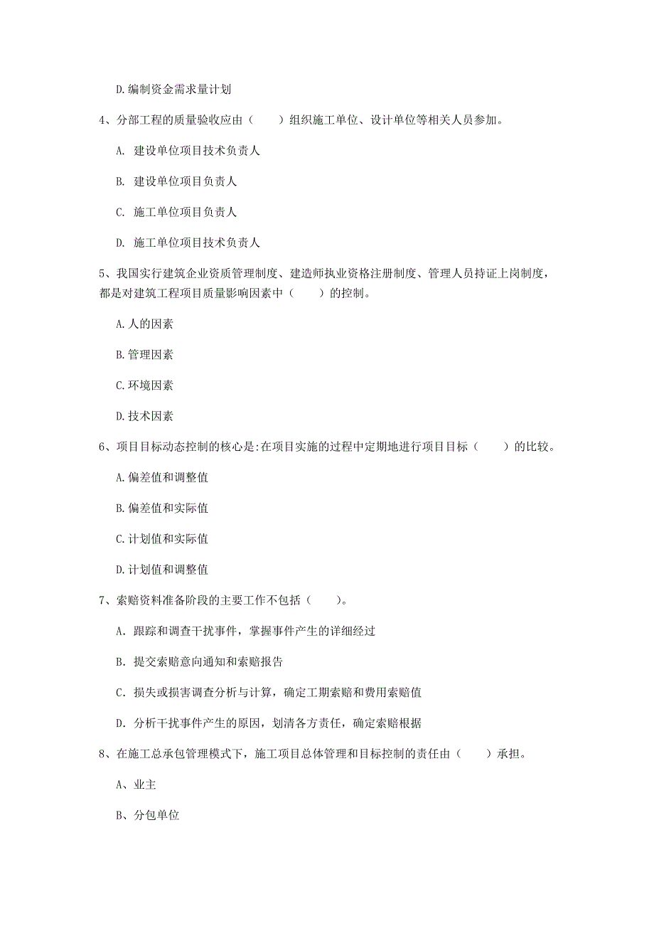 山西省2020年一级建造师《建设工程项目管理》模拟真题d卷 附解析_第2页