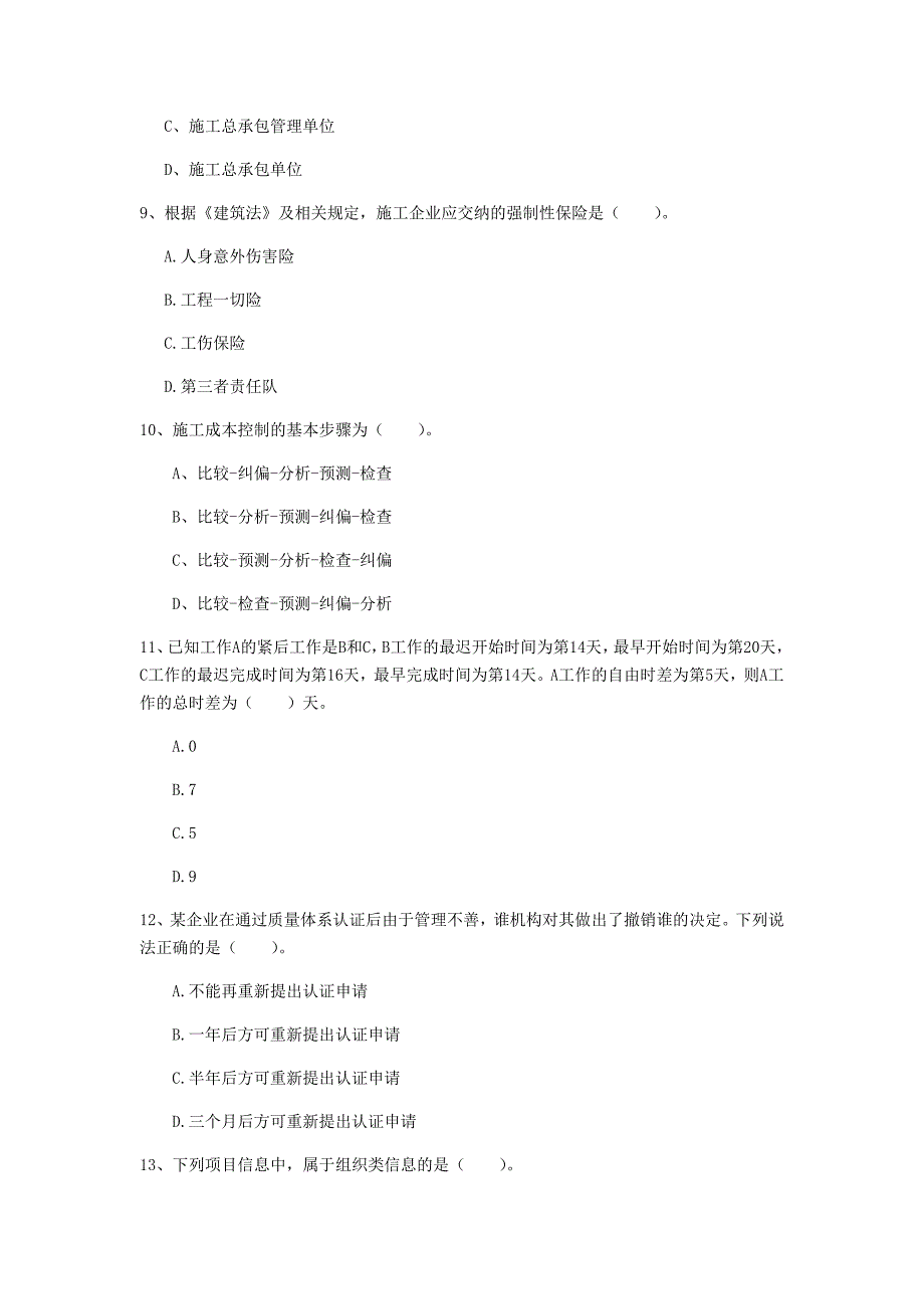 山西省2020年一级建造师《建设工程项目管理》模拟真题d卷 附解析_第3页