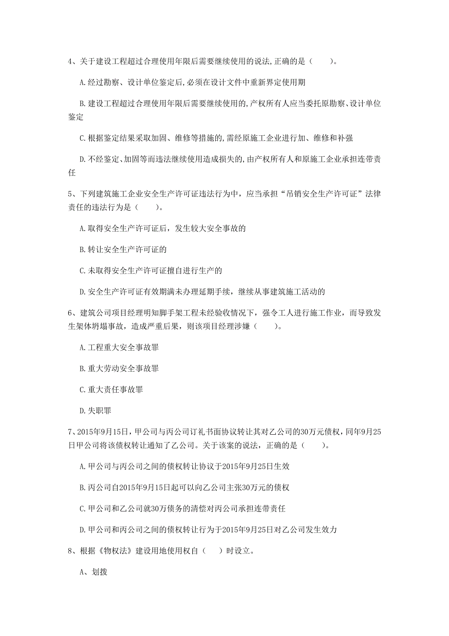 贵港市一级建造师《建设工程法规及相关知识》试题a卷 含答案_第2页