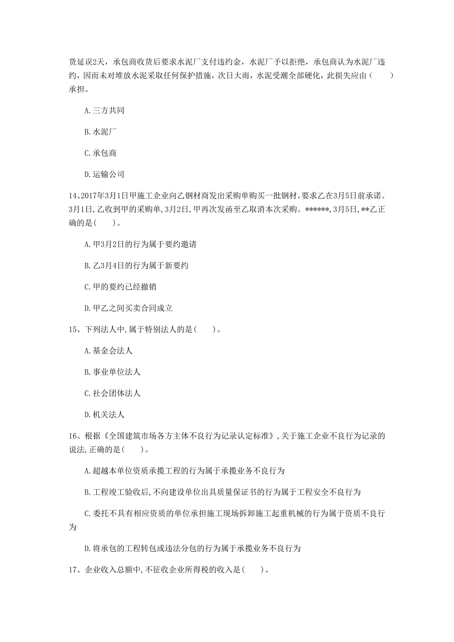 贵港市一级建造师《建设工程法规及相关知识》试题a卷 含答案_第4页