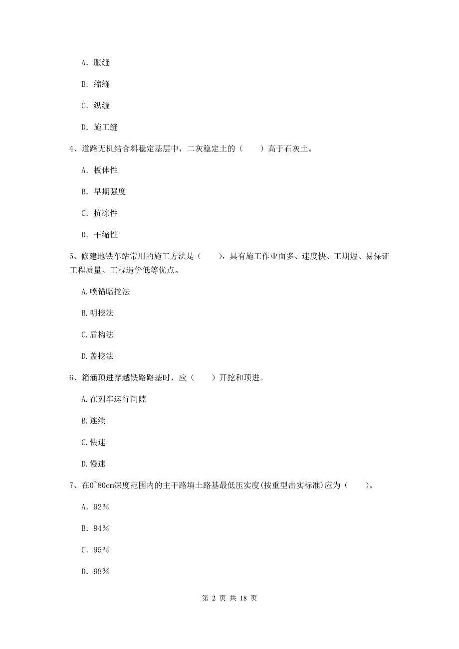 来宾市一级建造师《市政公用工程管理与实务》综合练习 附解析_第2页