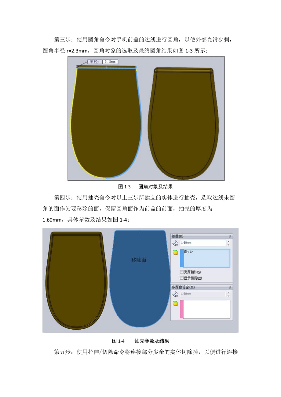 手机前盖数字化设计制造_第4页