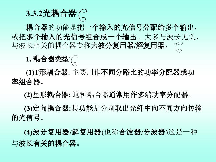 光纤通信电路_第3页