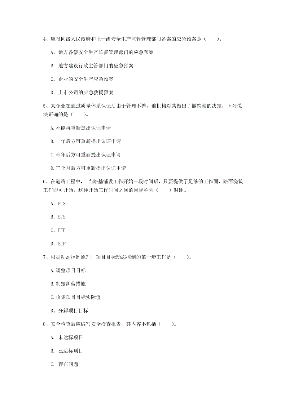 广西2020年一级建造师《建设工程项目管理》测试题a卷 （附答案）_第2页