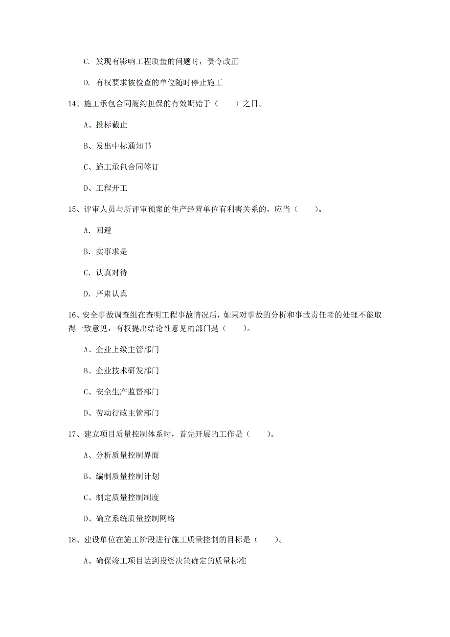 广西2020年一级建造师《建设工程项目管理》测试题a卷 （附答案）_第4页