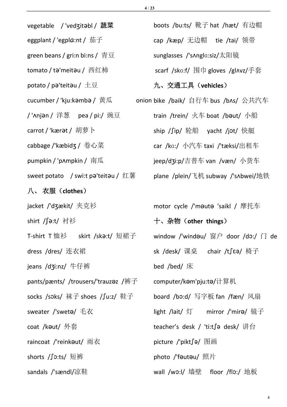 小学英语单词分类表(带音标)、短语以及专项练习题._第4页