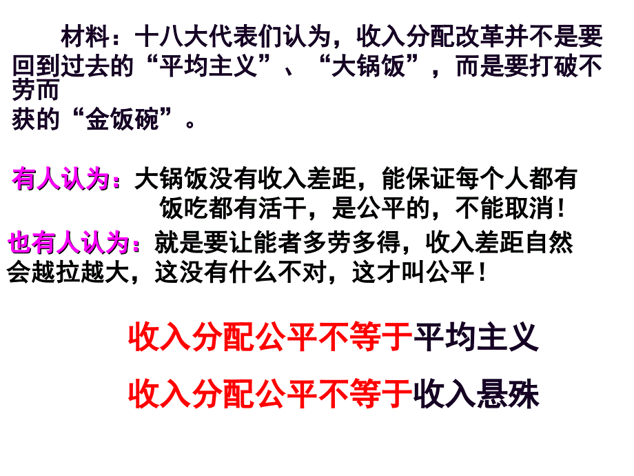 经济生活7.2收入分配与社会公平.._第3页