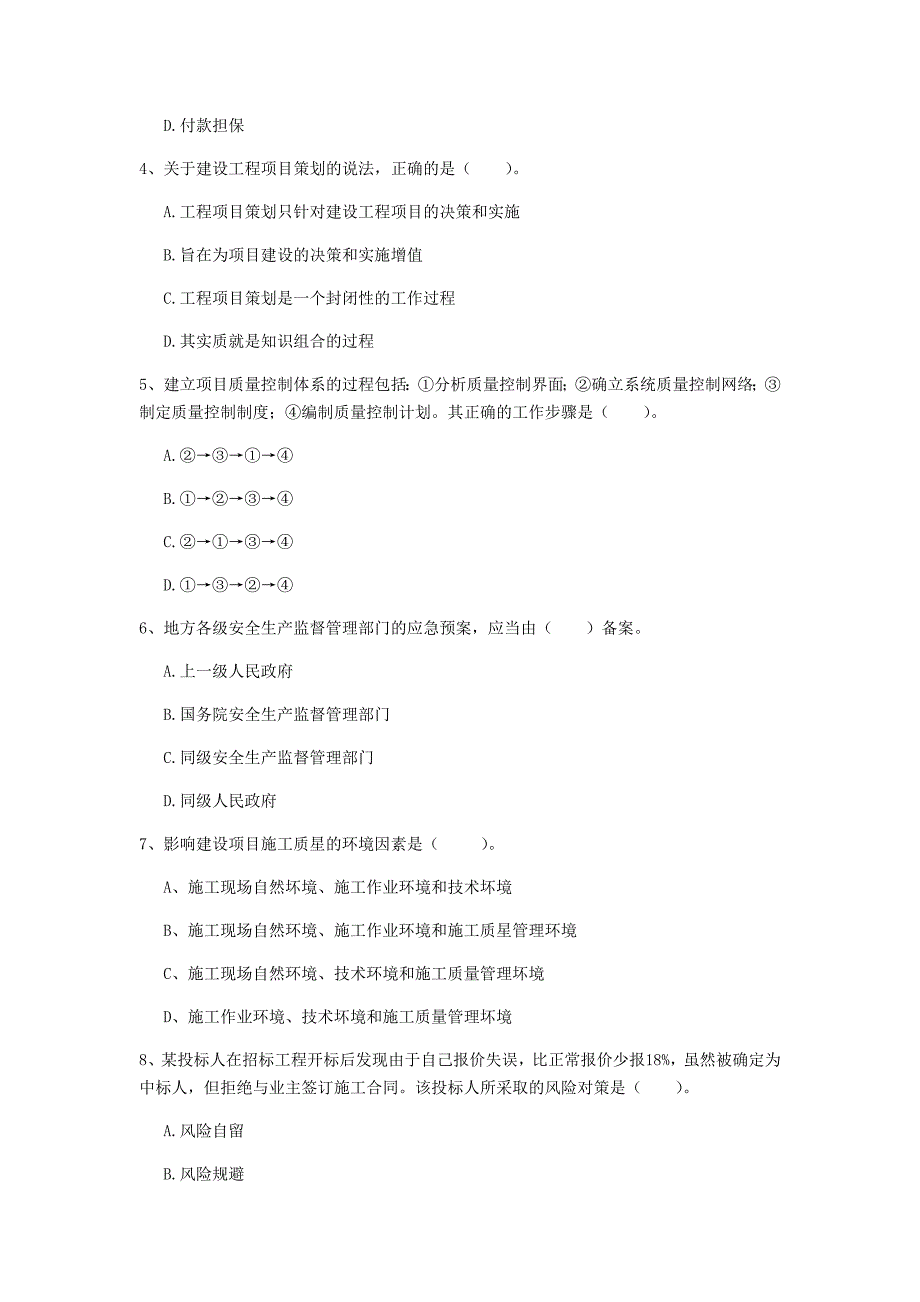 西藏2019年一级建造师《建设工程项目管理》考前检测（ii卷） 附解析_第2页