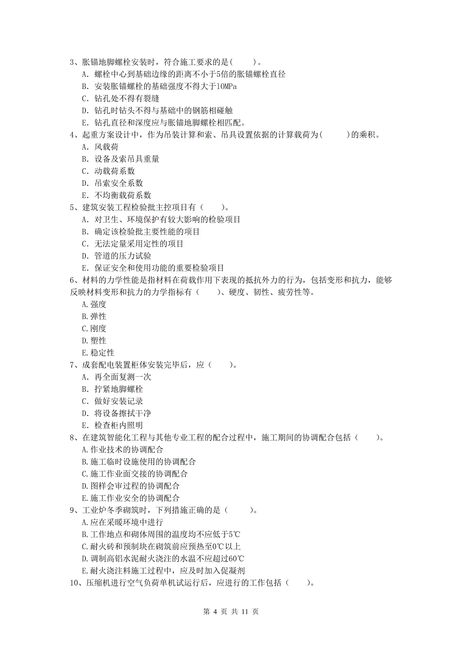 2020版国家注册一级建造师《机电工程管理与实务》试题（i卷） （附解析）_第4页