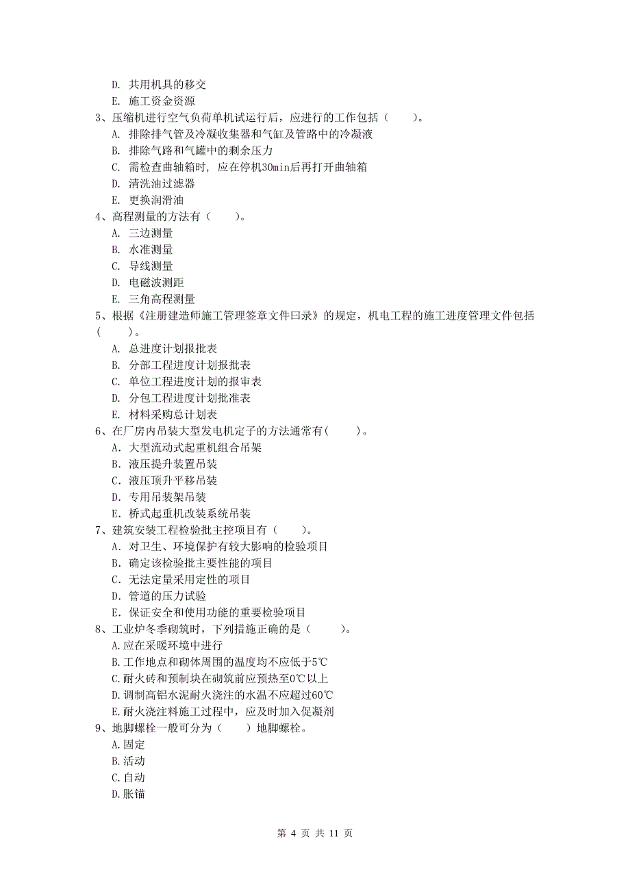 天水市一级建造师《机电工程管理与实务》模拟考试b卷 含答案_第4页