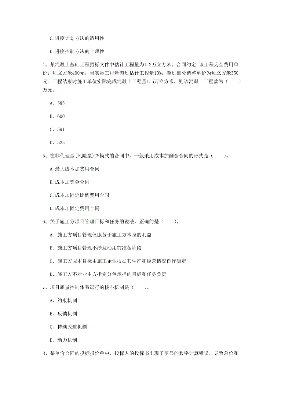 芜湖市一级建造师《建设工程项目管理》试题（i卷） 含答案_第2页