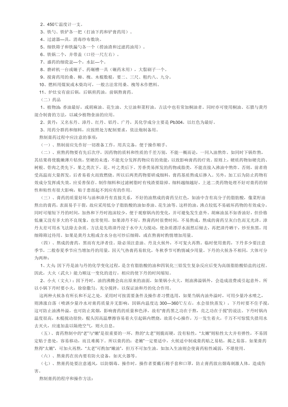 膏药的制作._第3页