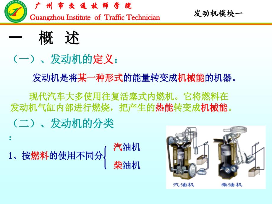 课题一发动机的基本知识剖析._第2页